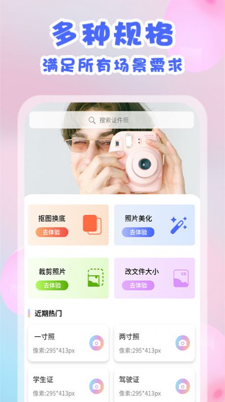 爱证件照app相机官方版下载 v1.1.9