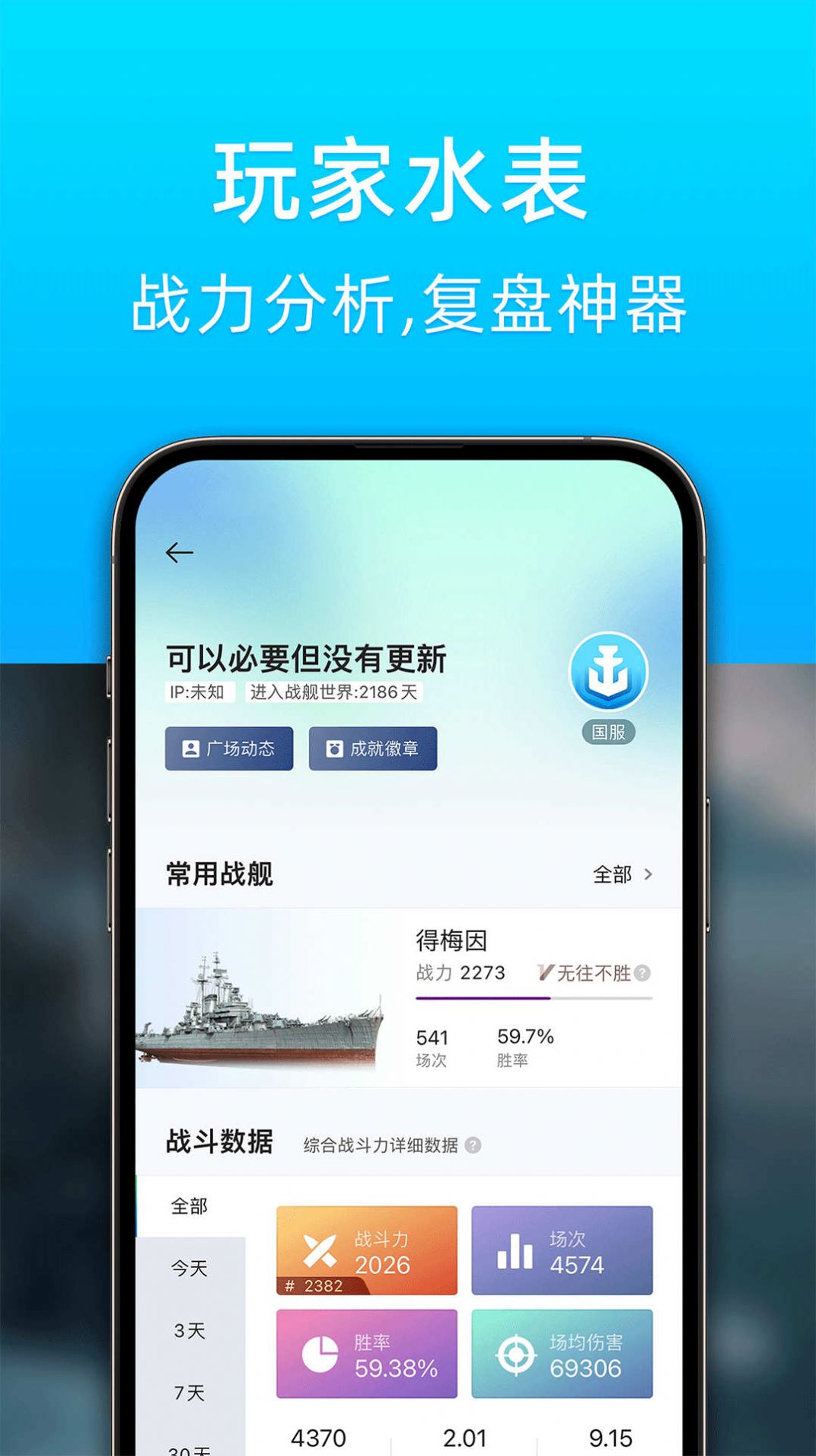 战舰助手游戏助手下载 v1.0.0075