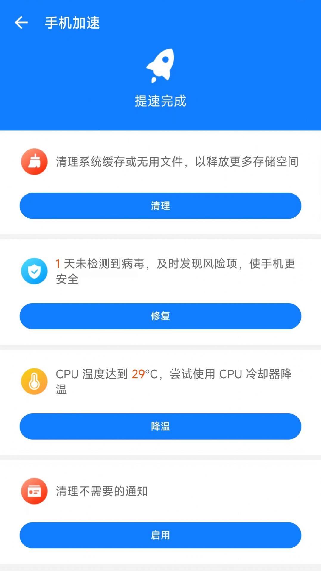 龙卷风手机清理软件官方下载 v1.0.0.0