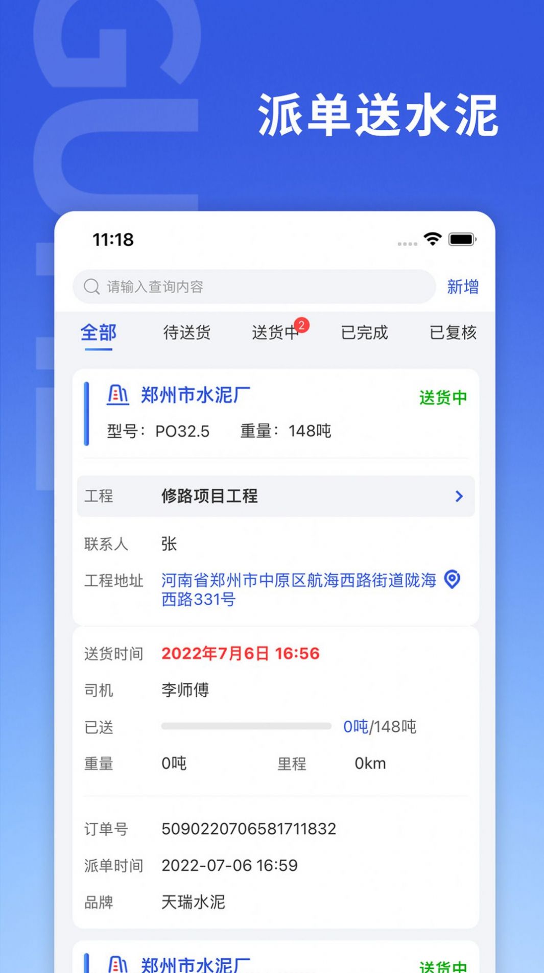 古河水泥服务端app手机版下载图片1