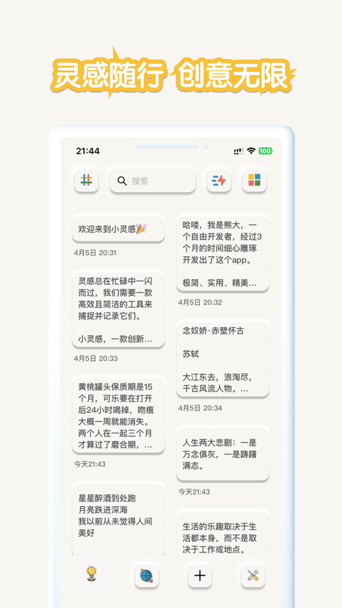 小灵感灵感笔记app官方下载 v1.0.211