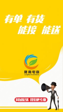 陇南电商app下载安装图片1