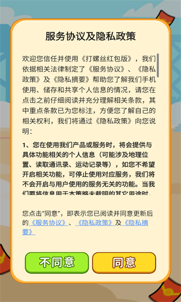 打螺丝红包版游戏下载 v1.0.1