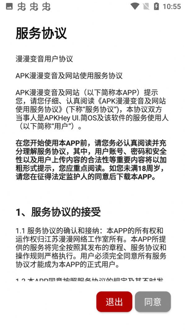 漫漫变音APP手机版下载图片1