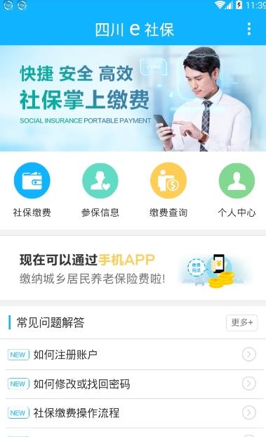 四川e社保人脸认证app官方下载最新版图片1