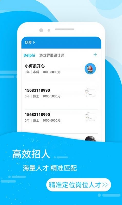 萝卜蹲招聘app安卓版下载 v1.1