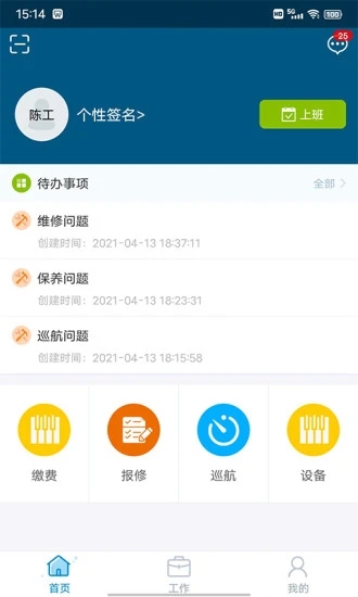 海e员工端app官方下载 v1.5.4