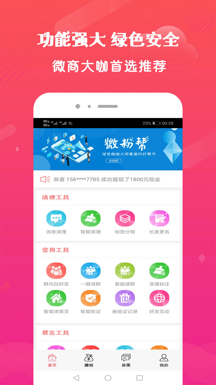 微粉帮手app安卓版下载 v1.1