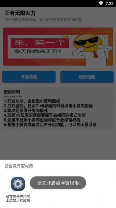 王者火力软件下载app v4.0