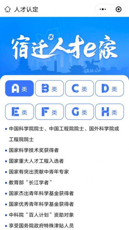 宿迁人才e家官方手机版下载 v1.0