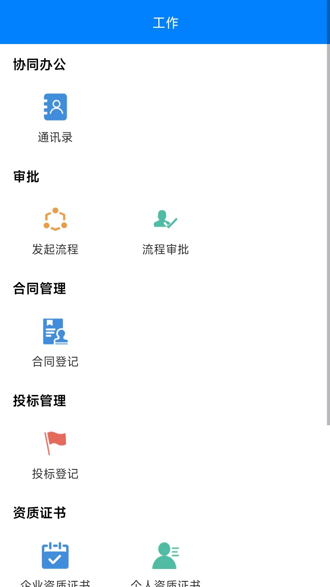 BIM全过程建筑工程数据平台app下载 v1.0.1