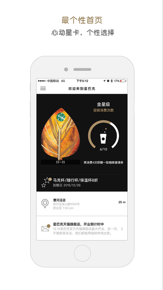 星巴克app最新下载 v9.14.0