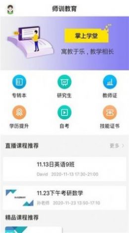 掌上学堂教育app官方下载 v1.4