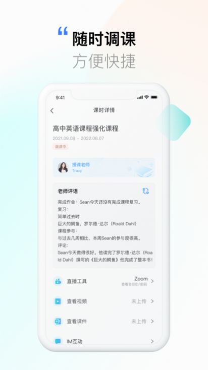 学课加教育学习app官方下载 v1.0.0