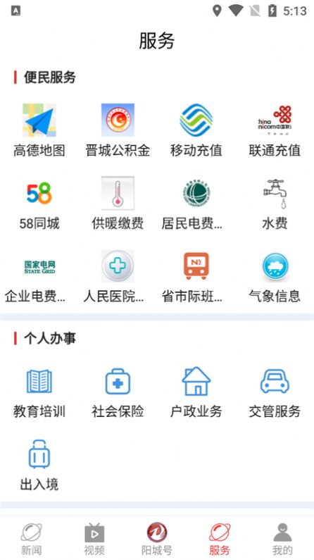 智慧阳城APP苹果版下载 v1.0.2.001