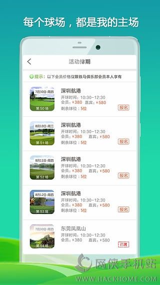 铁马高尔夫订场软件下载手机版app v6.6.9