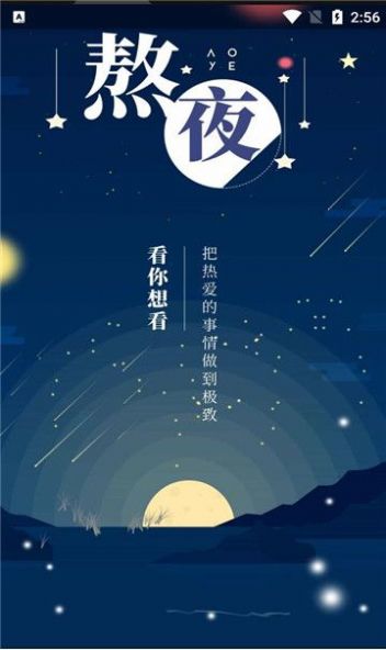 熬夜看书小说免费官方版下载 v1.0.3