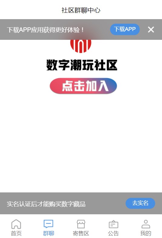 文促会潮玩委员会数字藏品app官方下载 v1.0.4