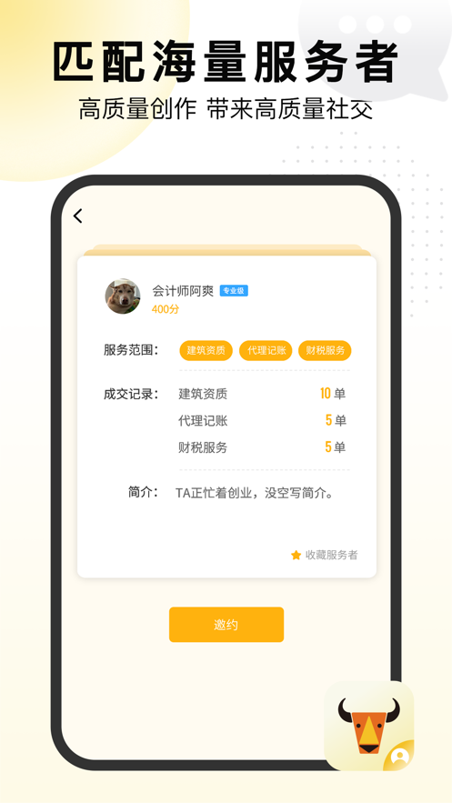 置牛销客销售app官方下载 v1.0.0