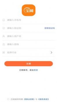 宝闻设备管理app官方下载图片2