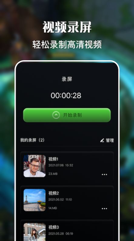 躺平录屏app官方下载 v1.3