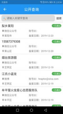 烟台市新媒体备案管理平台app官方版下载 v1.1.0