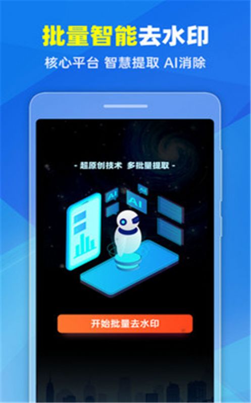 去水印Pro王app最新安卓版下载 v1.33