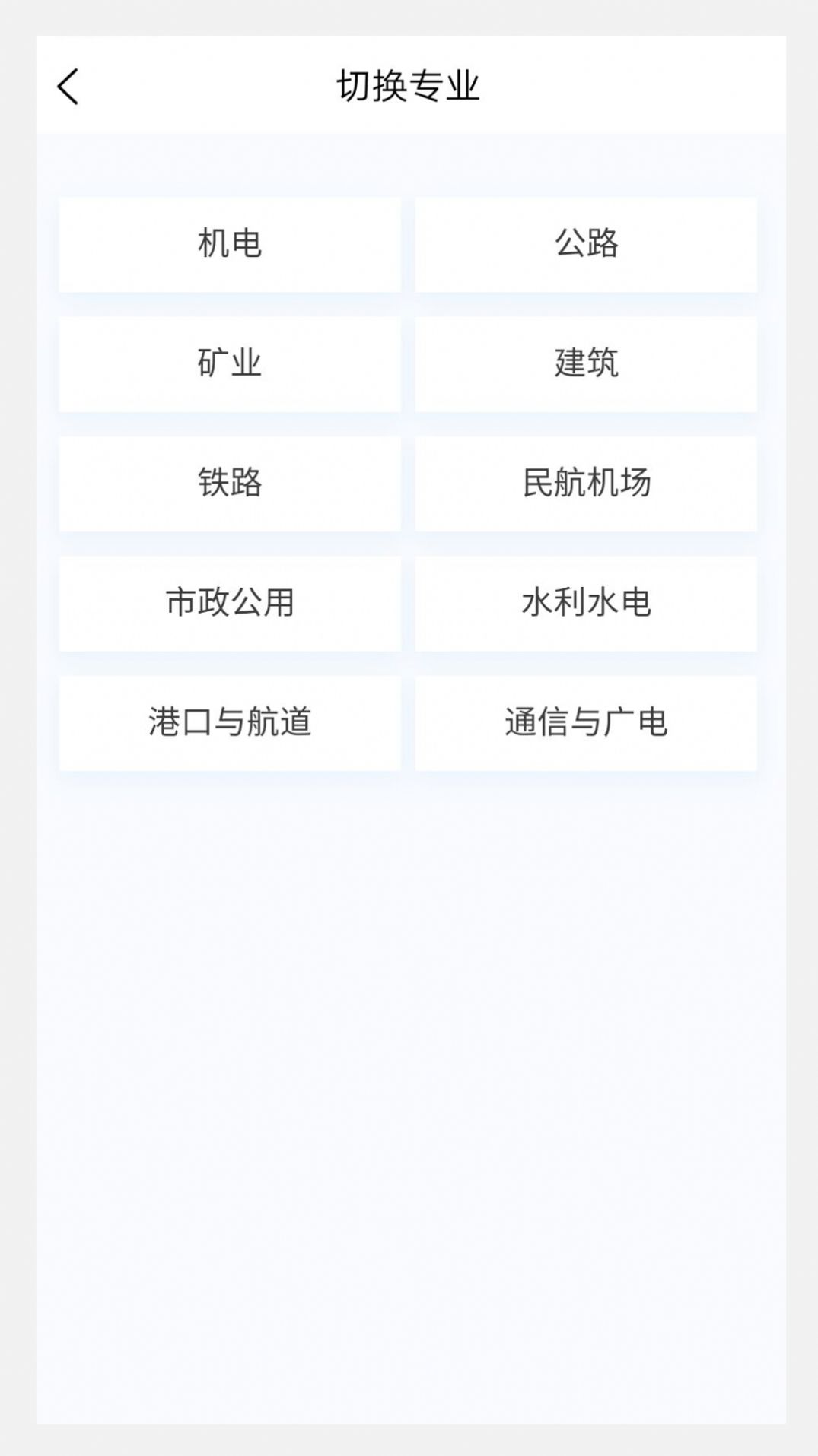 一级建造师原题库官方手机版下载 v1.0.6