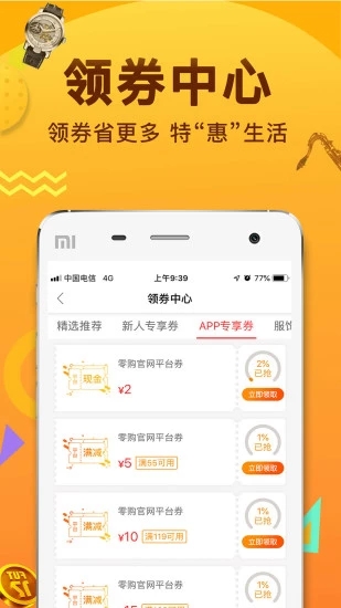 链淘购物app最新版手机下载 v2.0.14