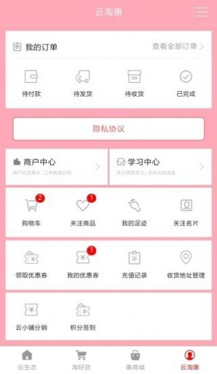 云淘惠app下载 v2.0.25