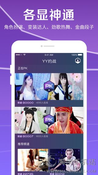 YY约战app安卓版下载 v6.4.4