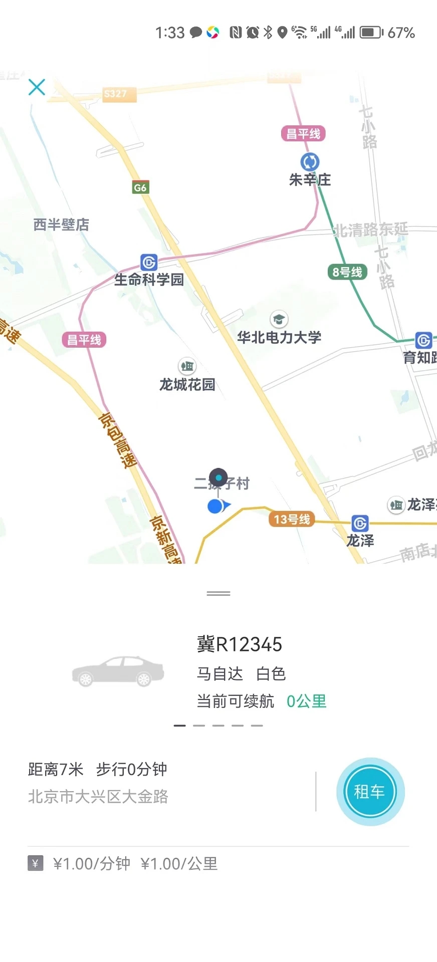 爱车钥匙租车app手机版 v2.9.2