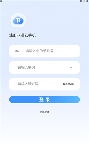八通云手机官方最新版下载图片1