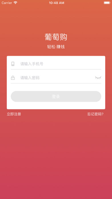 葡萄购app官方下载 v2.3.0