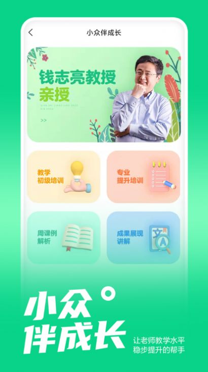 小众同学app教育教师端下载安装图片4