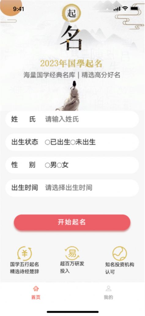 易经起名大师免费版下载软件 v1.2