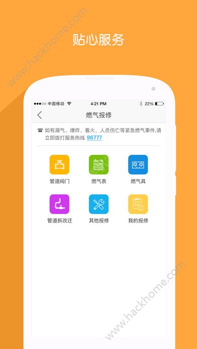 北京燃气公司充值app安卓版下载安装 v2.9.9