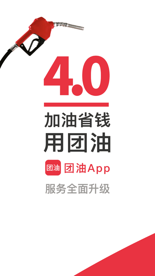 团油app官方下载 v7.8.5