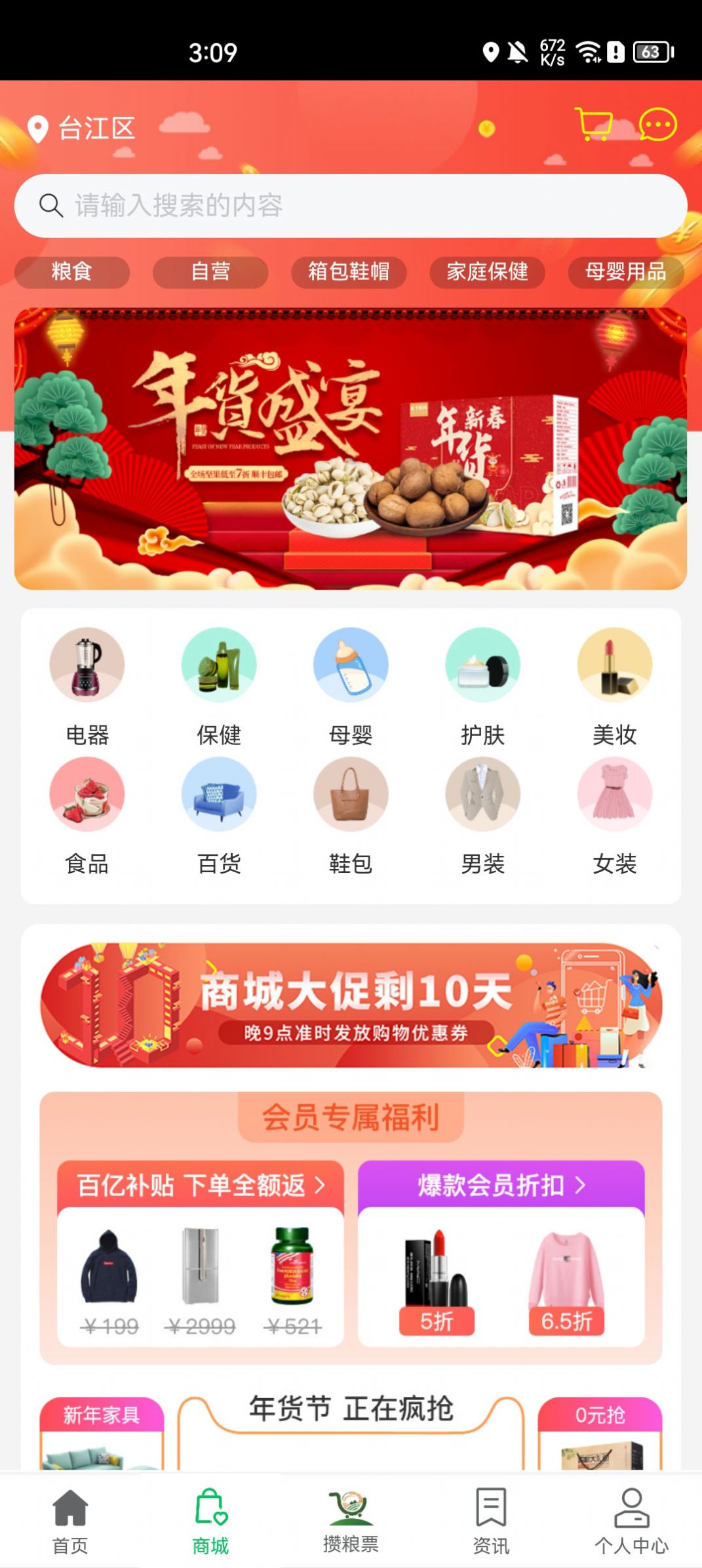 攒粮社购物app官方下载 v1.1