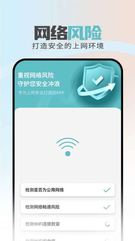 畅通移动管家网络管理app下载图片2