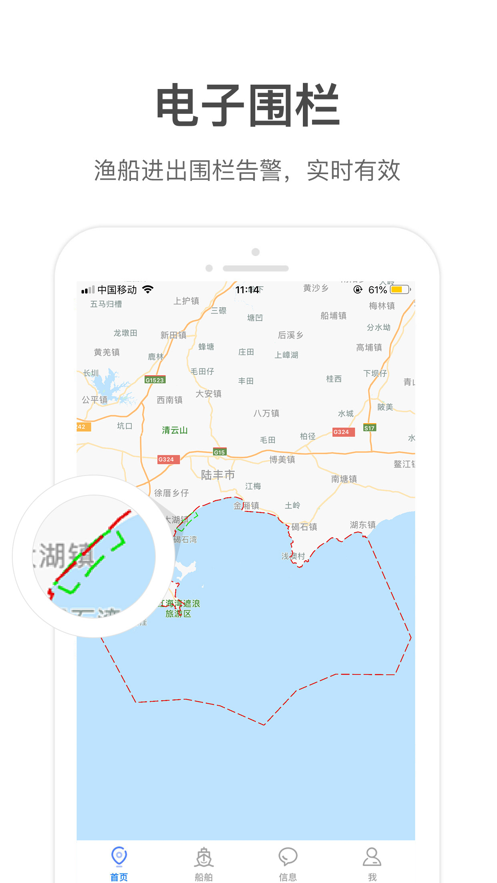 阳江江城渔船app软件 v1.0.0