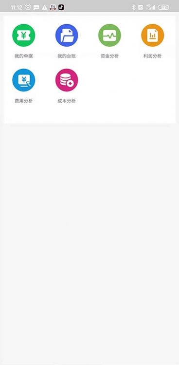 数智易帐app手机版下载图片1