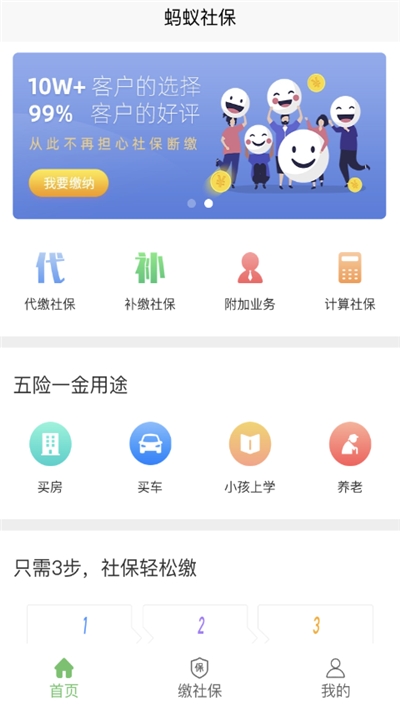 蚂蚁社保安卓版app官方下载 v3.0.2