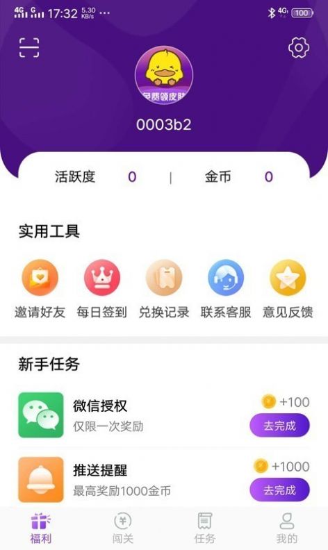 福利鸭app手机版下载 v1.0.4