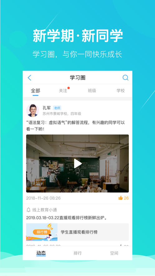 苏州线上教育学生版app官方下载 v3.6.8