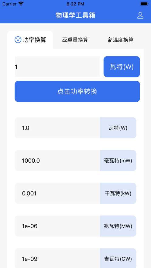 物理学工具箱软件官方下载 v1.0