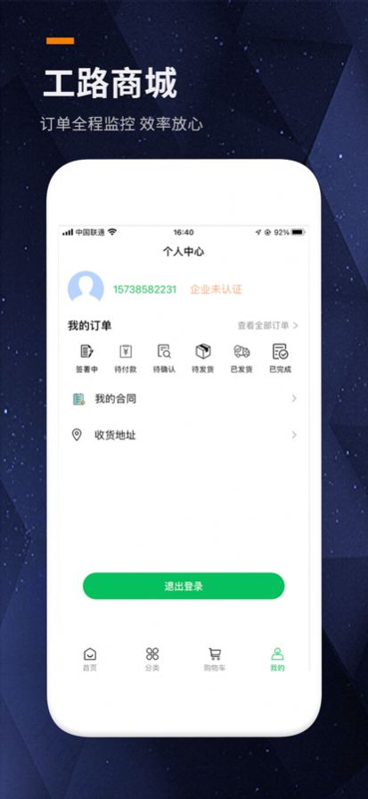 工路网app手机版下载 v1.8.9