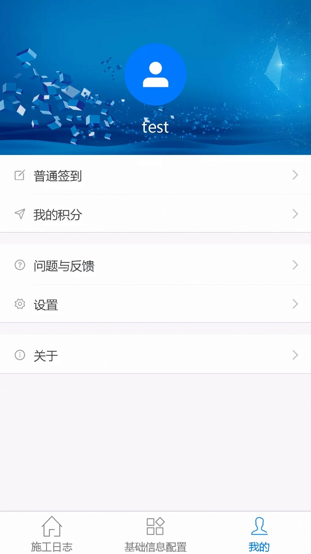 施工日志本app软件下载手机版 v1.0.0