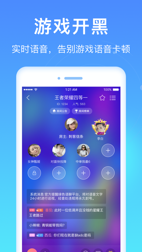 爱豆语音安卓版app下载 v3.4.5