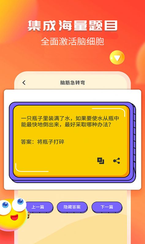 幽默笑话集锦经典版app免费下载 v1.3.9